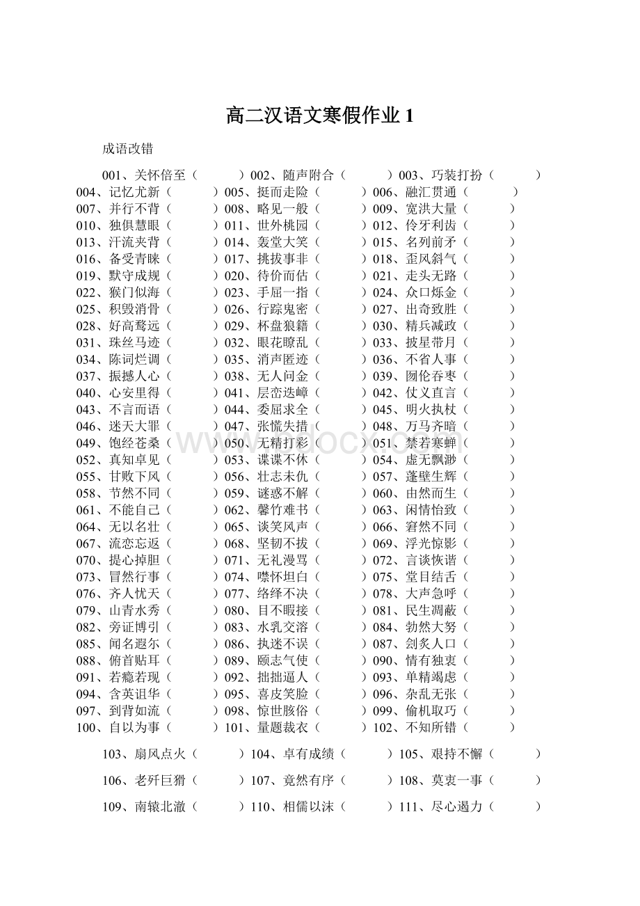 高二汉语文寒假作业1.docx