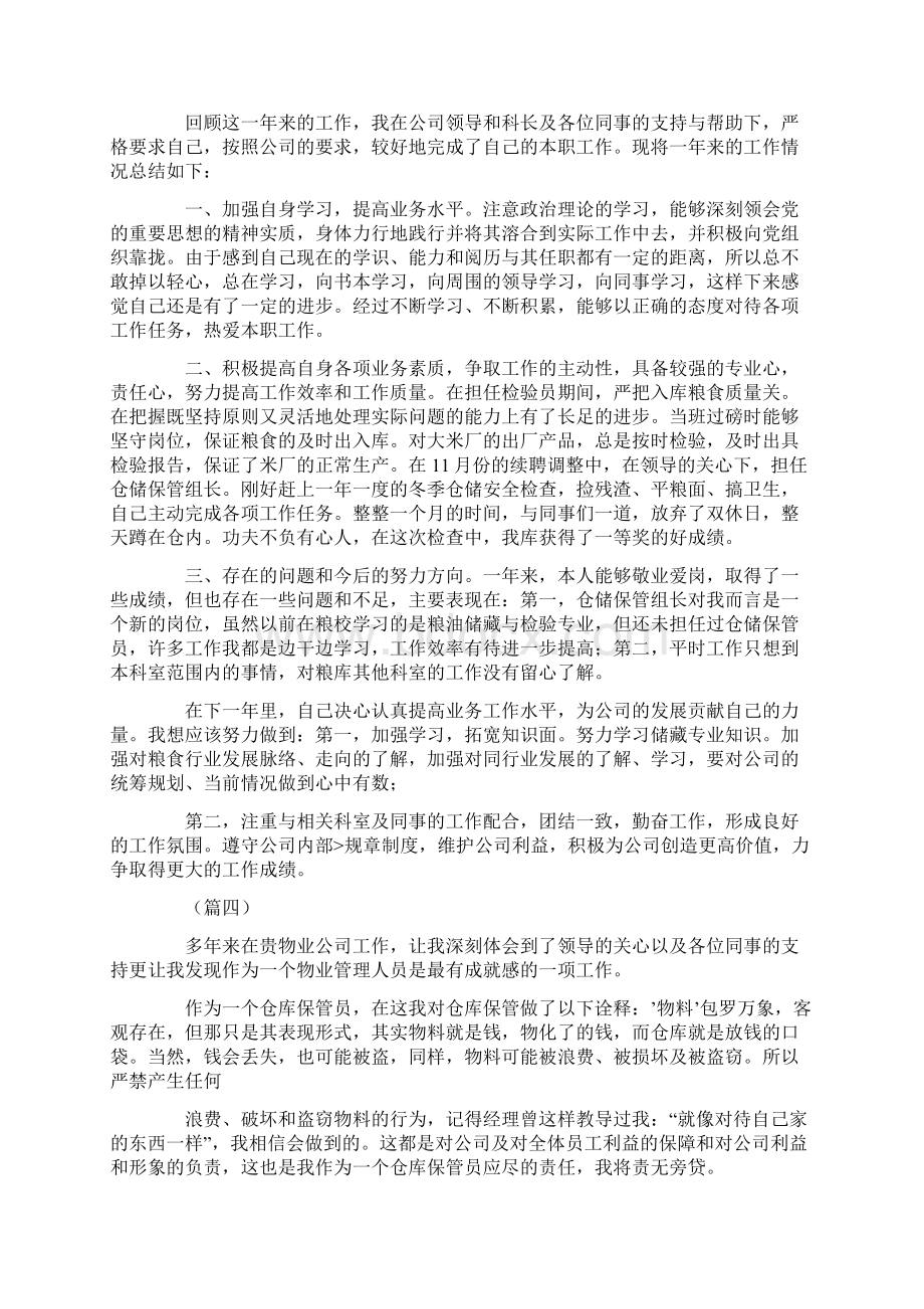 仓管员年度考核个人总结Word格式.docx_第3页