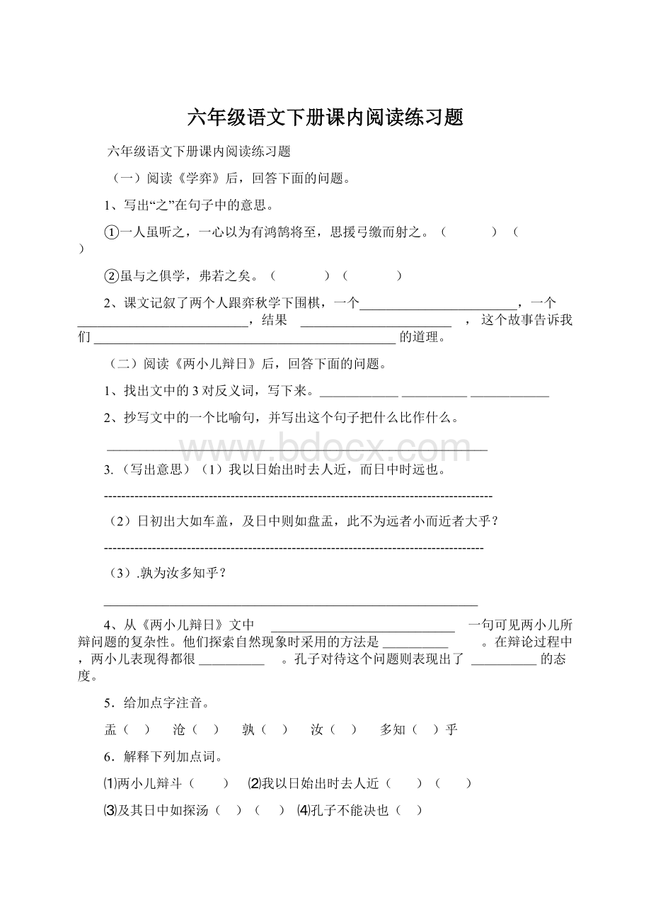 六年级语文下册课内阅读练习题Word格式.docx_第1页