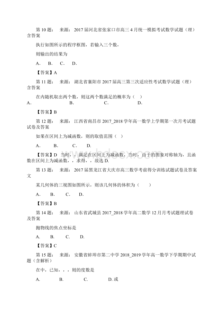 凤阳兴华双语学校高考数学选择题专项训练一模Word文档格式.docx_第3页