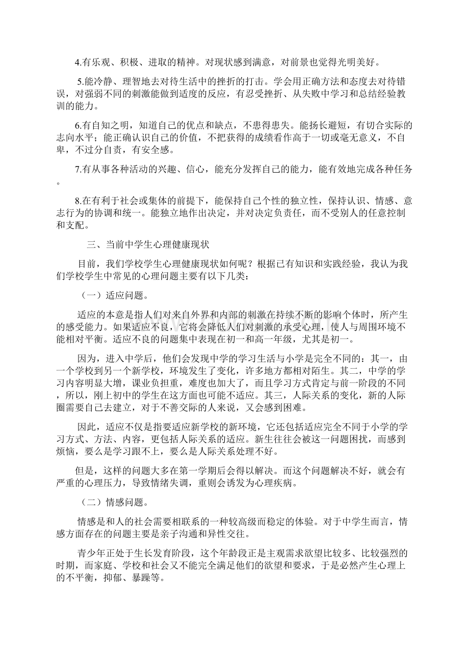 第八周中学生心理健康教育讲座.docx_第3页