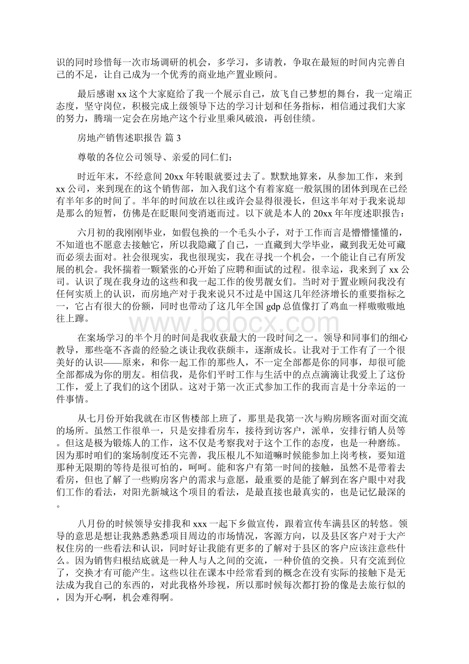 房地产销售述职报告doc.docx_第3页