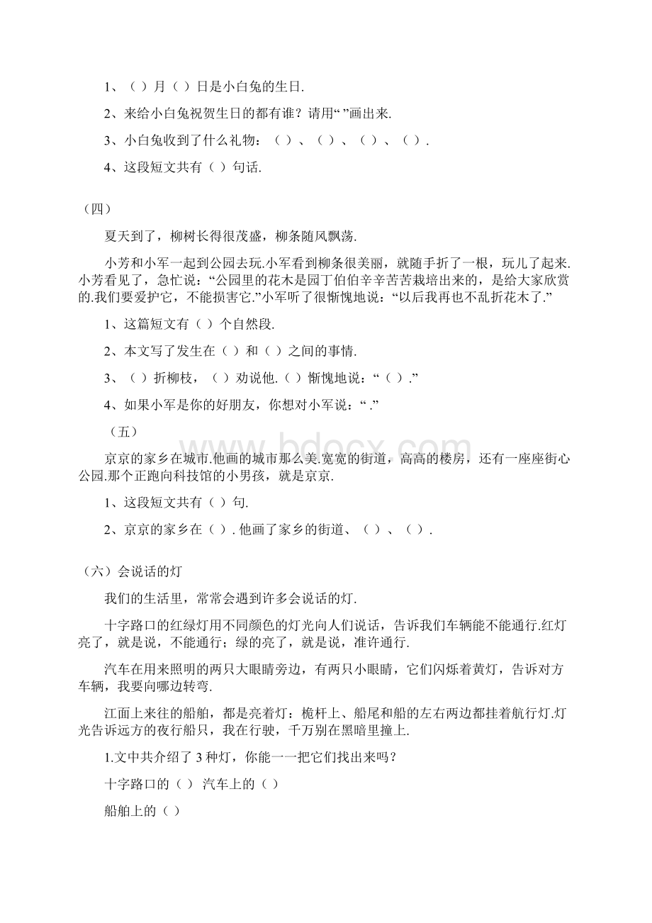 最新人教版语文一年级下册快乐阅读练习题.docx_第2页