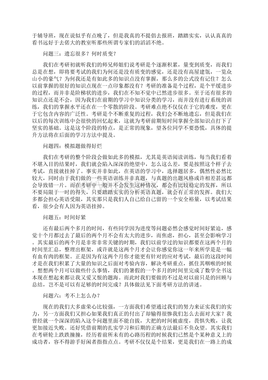 考研经验Word下载.docx_第2页