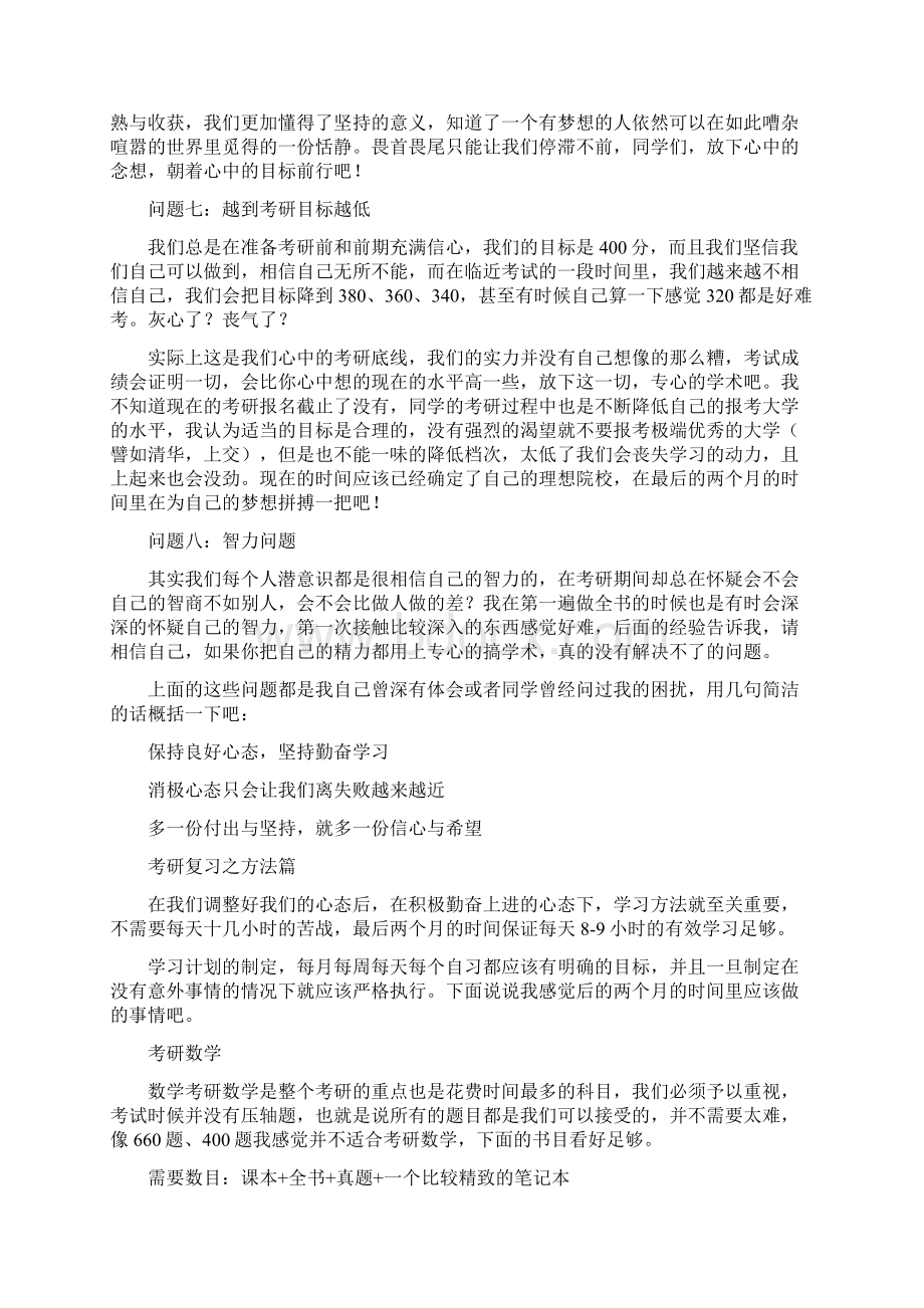 考研经验Word下载.docx_第3页