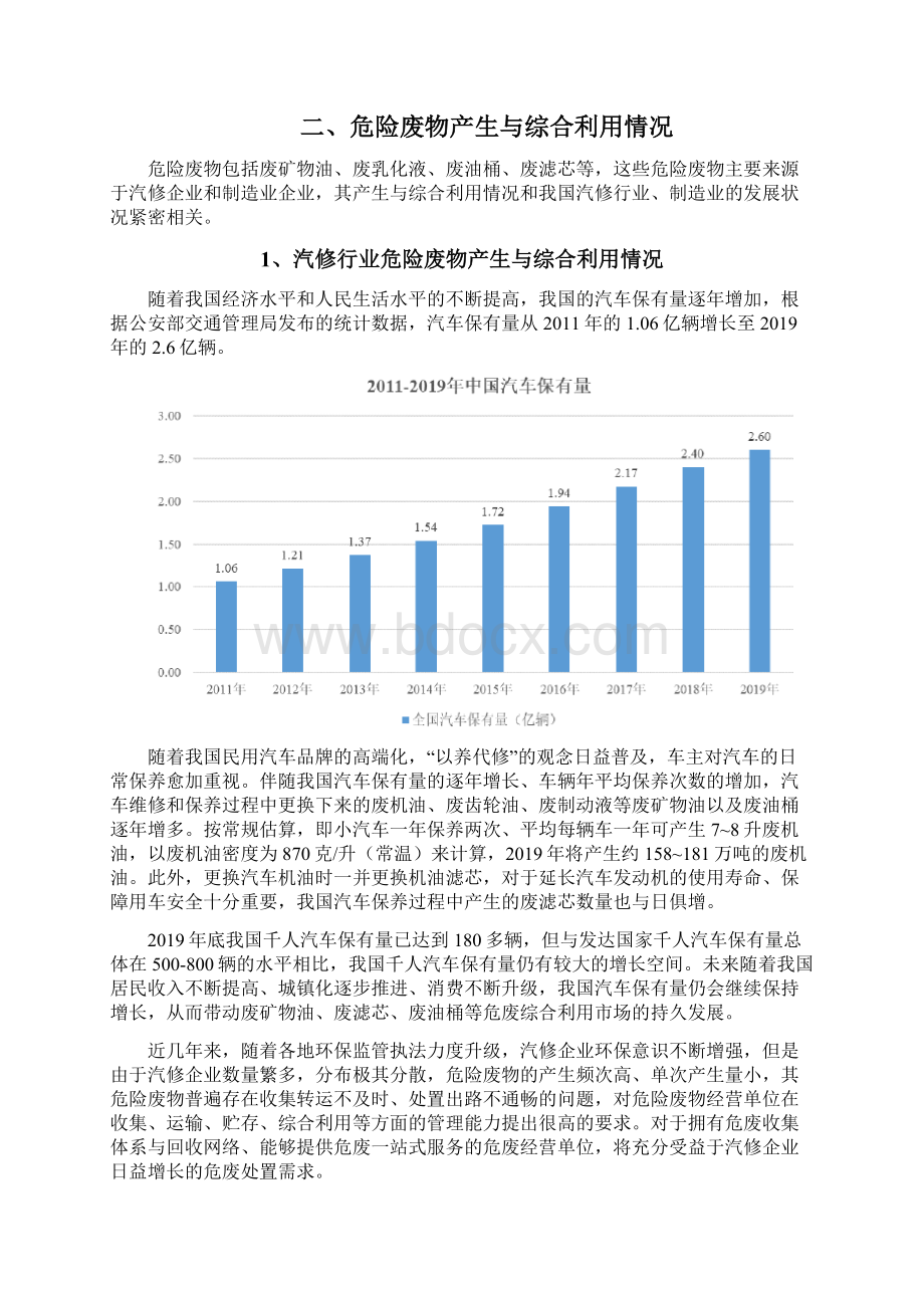 危险废物处置及综合利用行业发展分析.docx_第2页