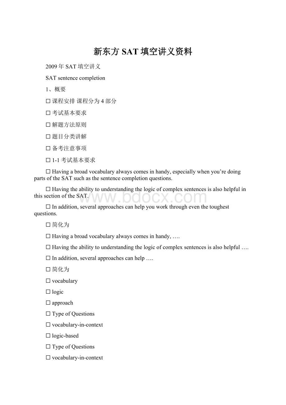 新东方SAT填空讲义资料.docx_第1页