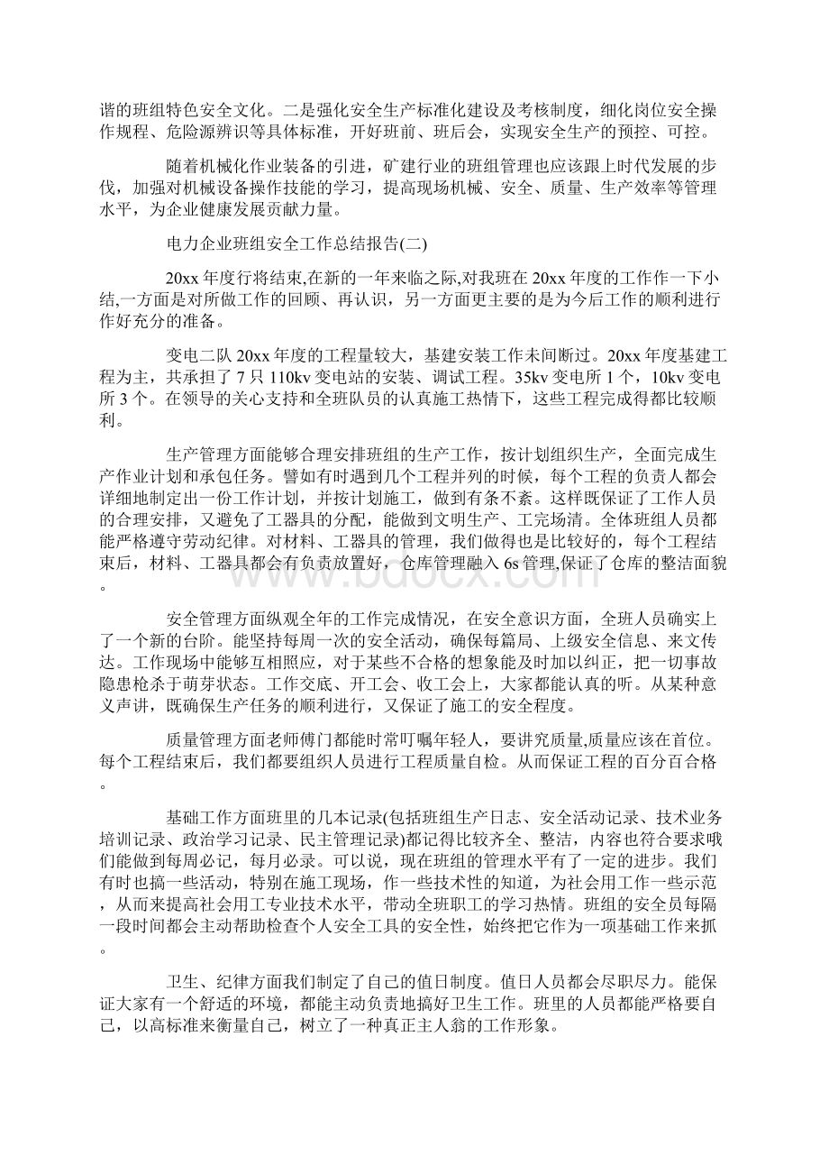 安全生产千万条班组安全第一条班组安全工作总结报告.docx_第2页