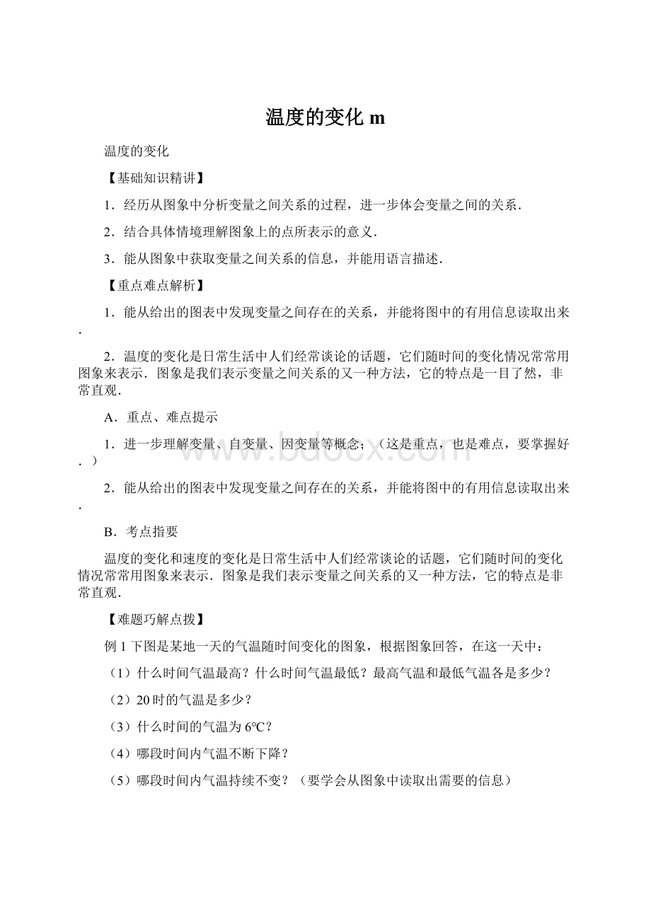 温度的变化m.docx_第1页