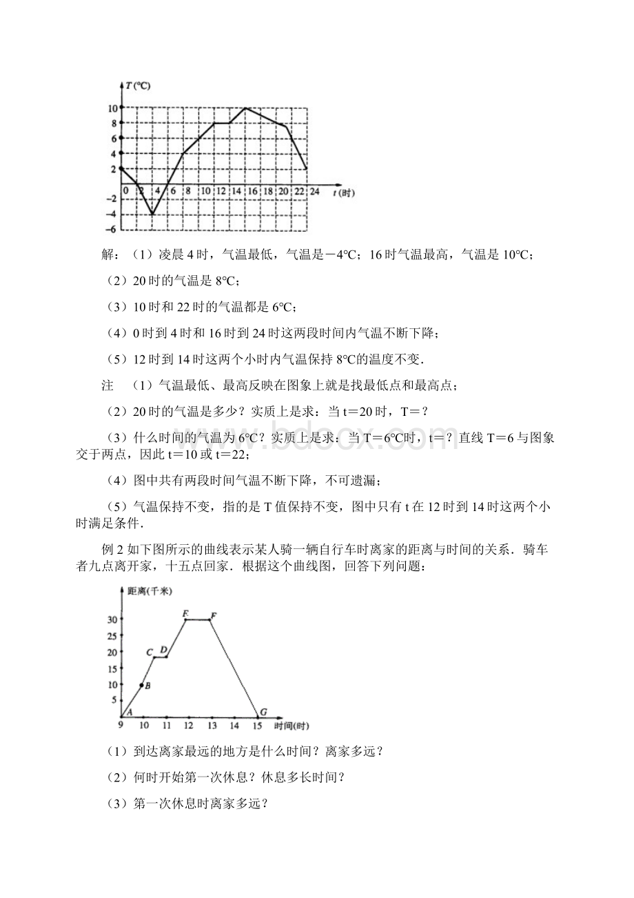 温度的变化m.docx_第2页