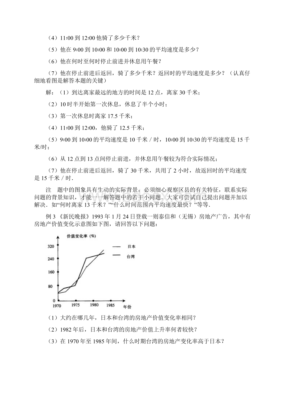 温度的变化m.docx_第3页