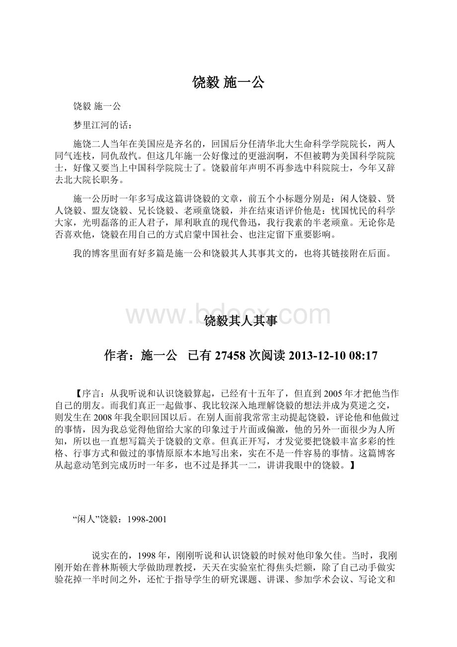 饶毅施一公Word文档下载推荐.docx