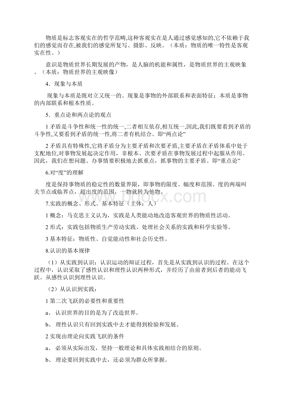 西南石油大学马原期末复习资料.docx_第2页