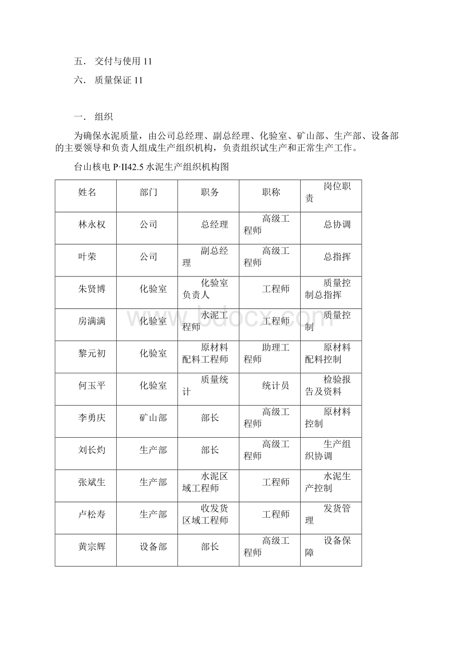 0710核电水泥生产大纲.docx_第2页