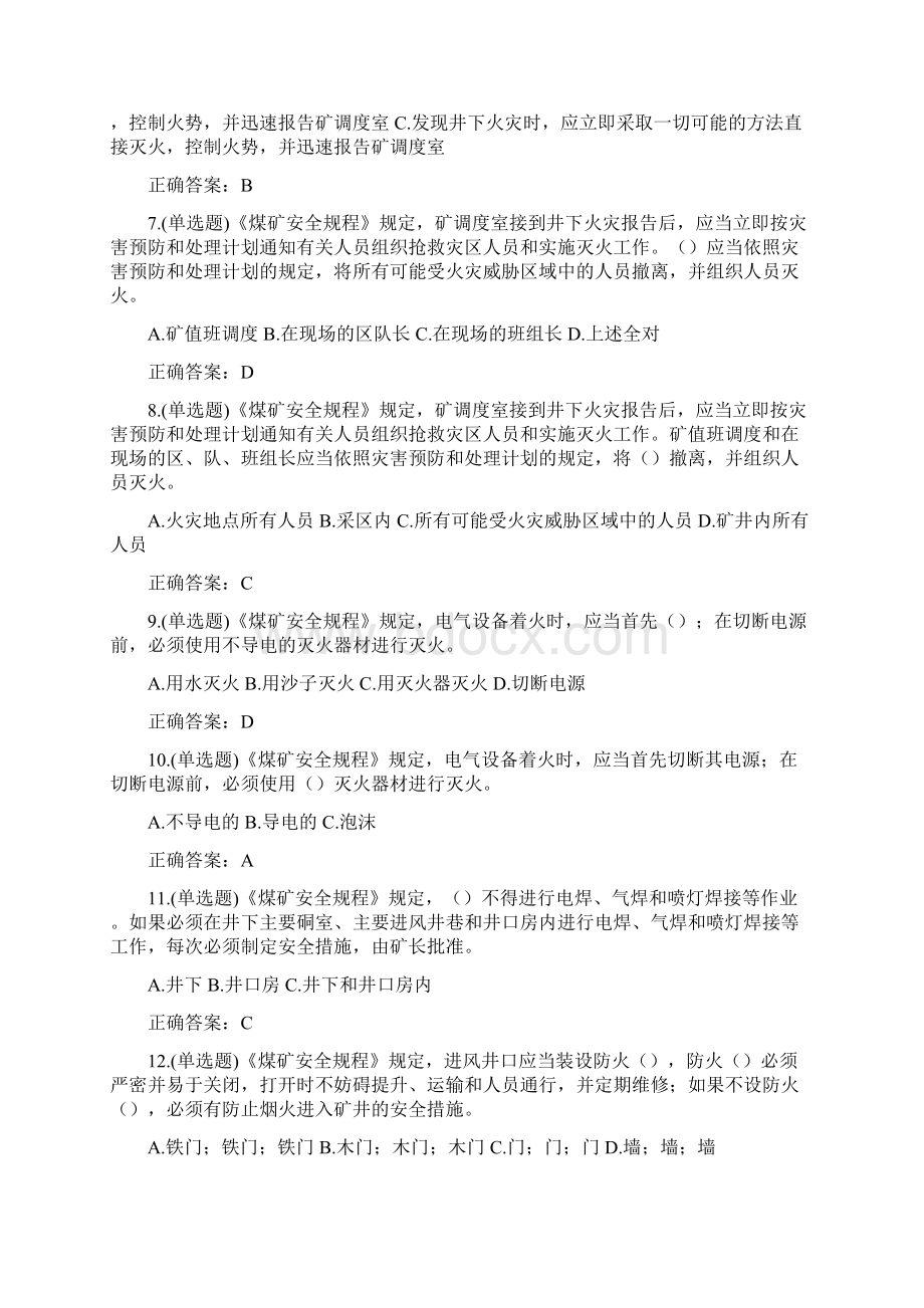 主排水泵工工种试题题库Word格式文档下载.docx_第2页