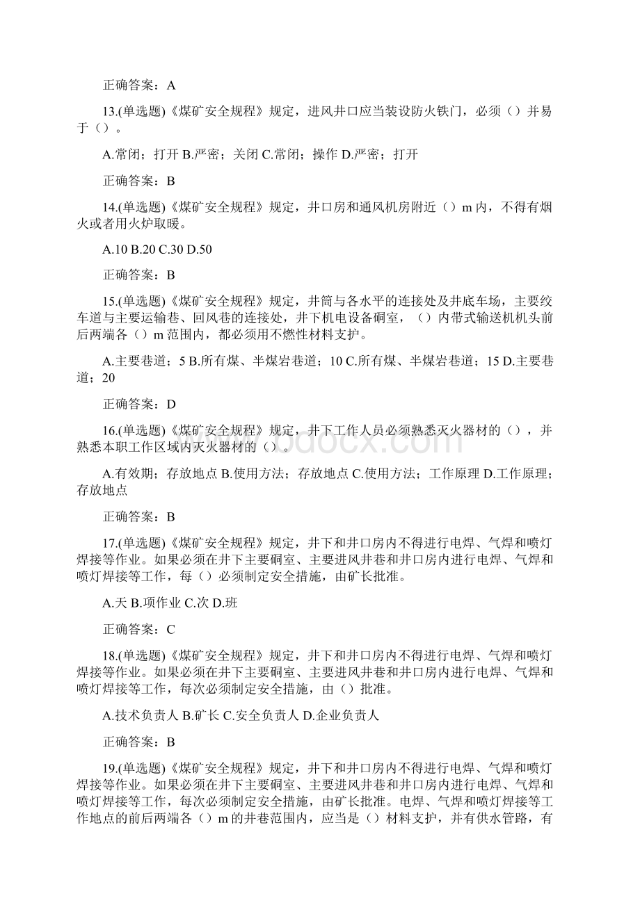 主排水泵工工种试题题库Word格式文档下载.docx_第3页