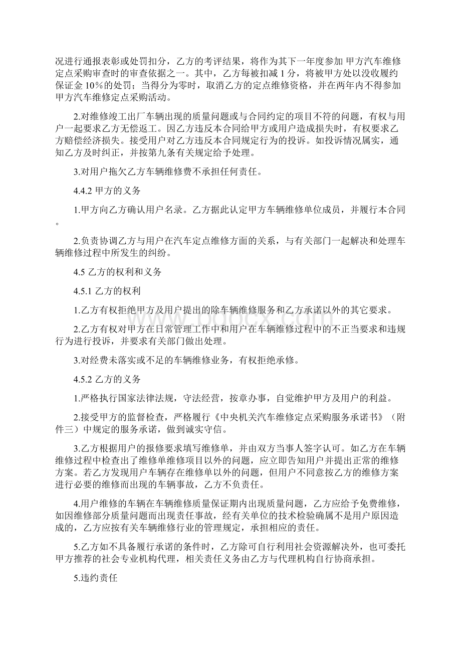 中央国家机关汽车维修定点采购合同.docx_第3页