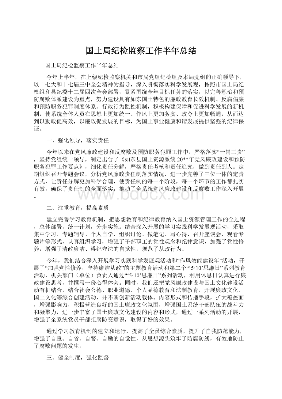 国土局纪检监察工作半年总结Word文件下载.docx_第1页