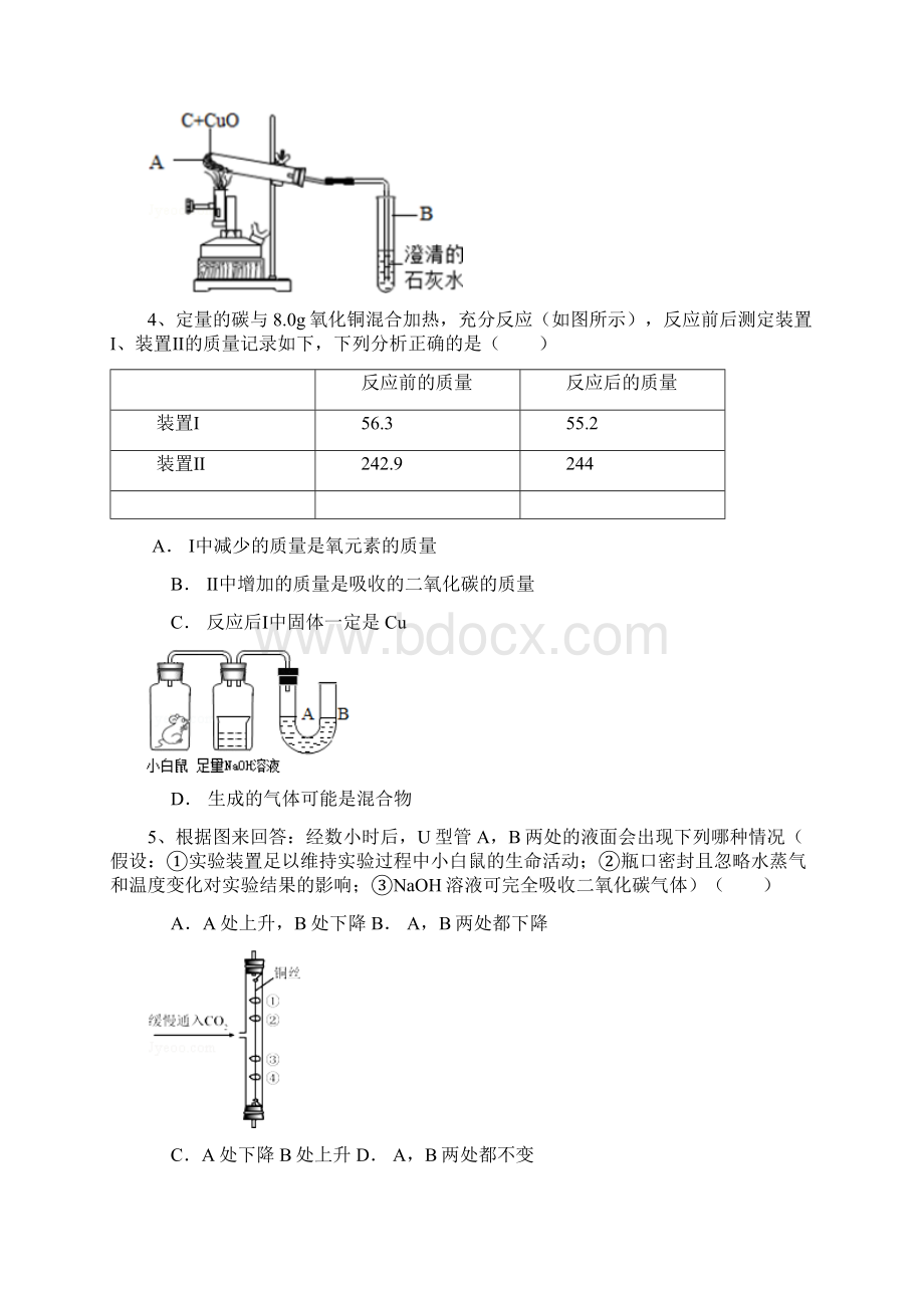 碳和碳的氧化物习题.docx_第2页