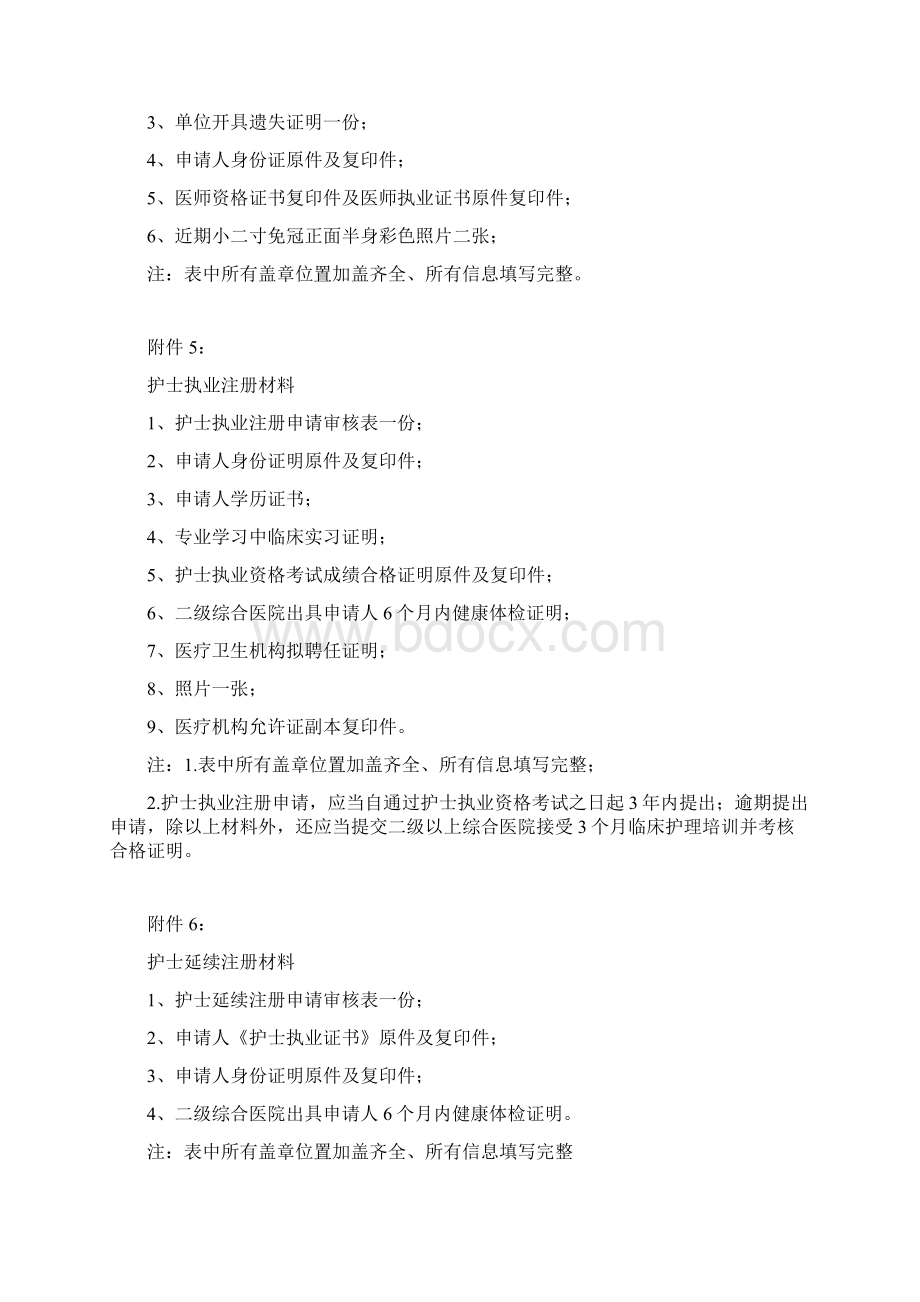 护理注册需要材料综合规范Word文档下载推荐.docx_第3页