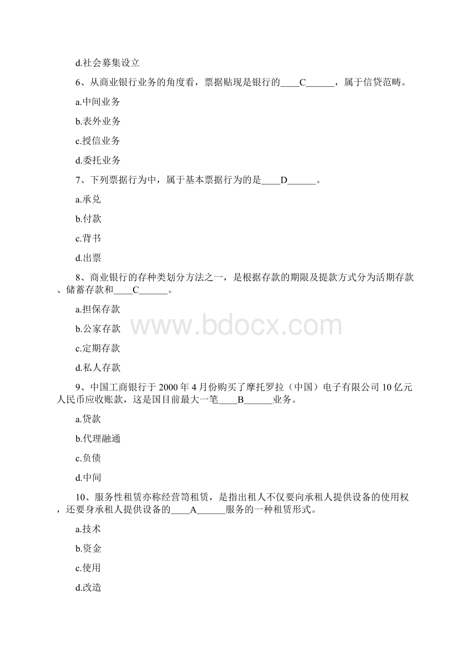 武汉农商行笔试模拟题综合1.docx_第2页