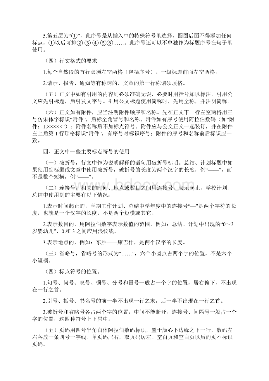 语言文字规范化最新行文格式要求.docx_第2页