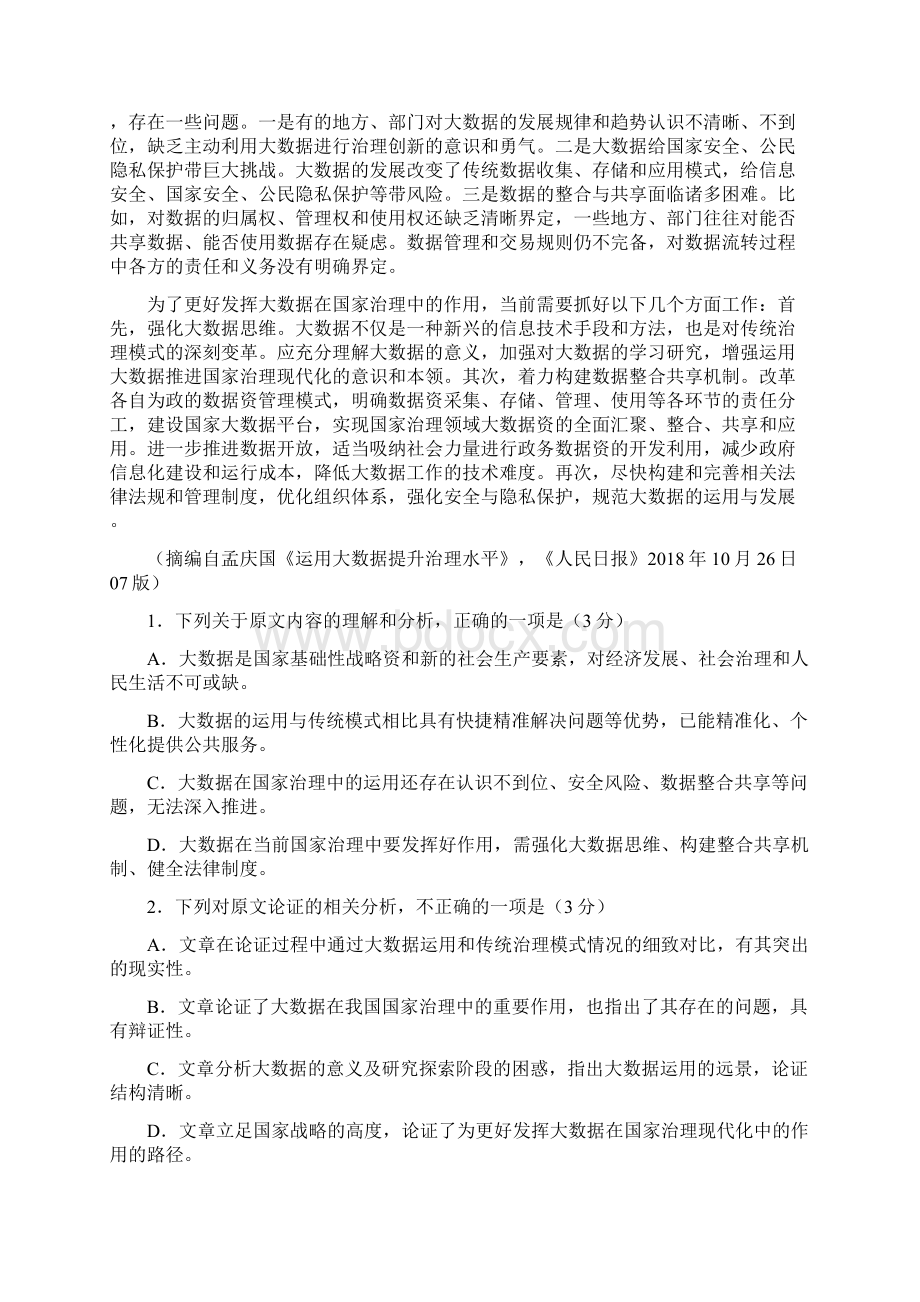 青海省西宁市届高三上学期期中考试语文试题.docx_第2页