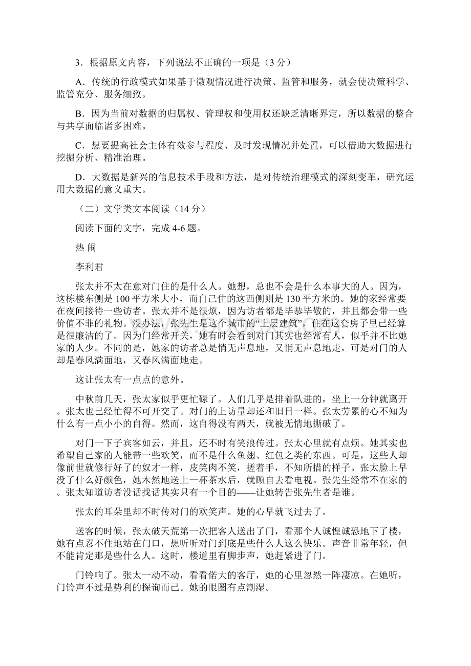 青海省西宁市届高三上学期期中考试语文试题.docx_第3页