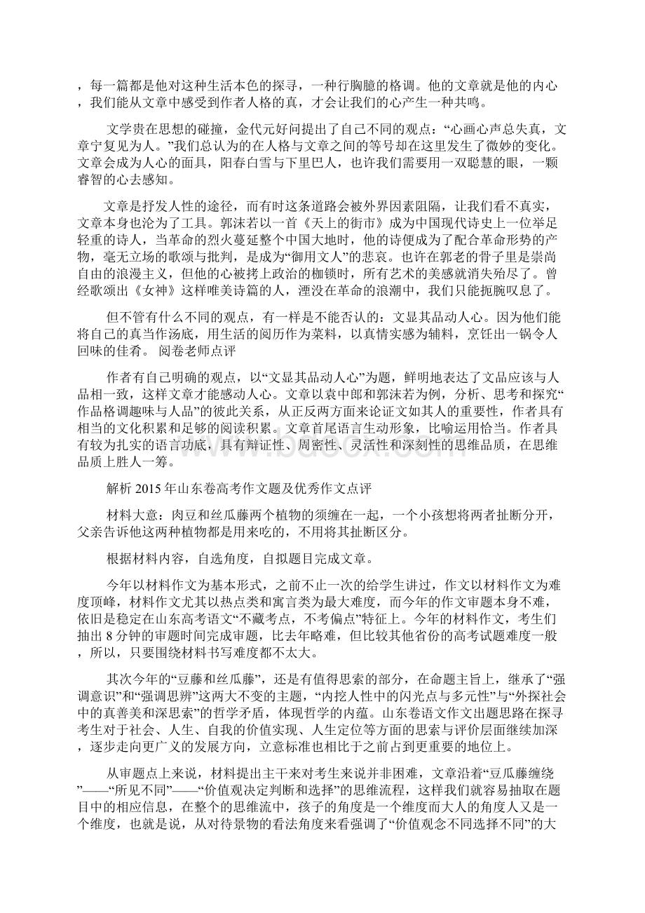 高考作文解析Word下载.docx_第2页