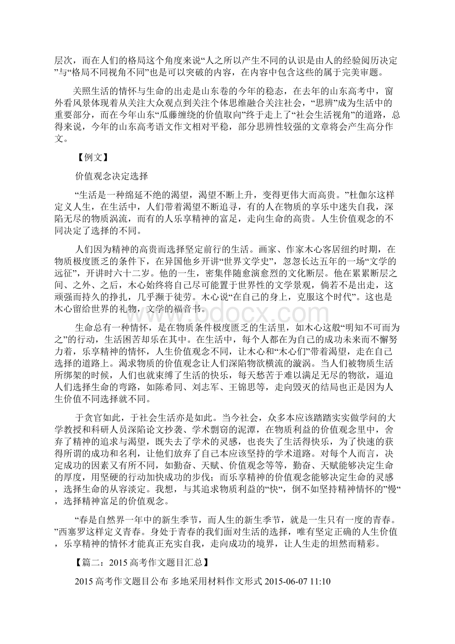 高考作文解析Word下载.docx_第3页