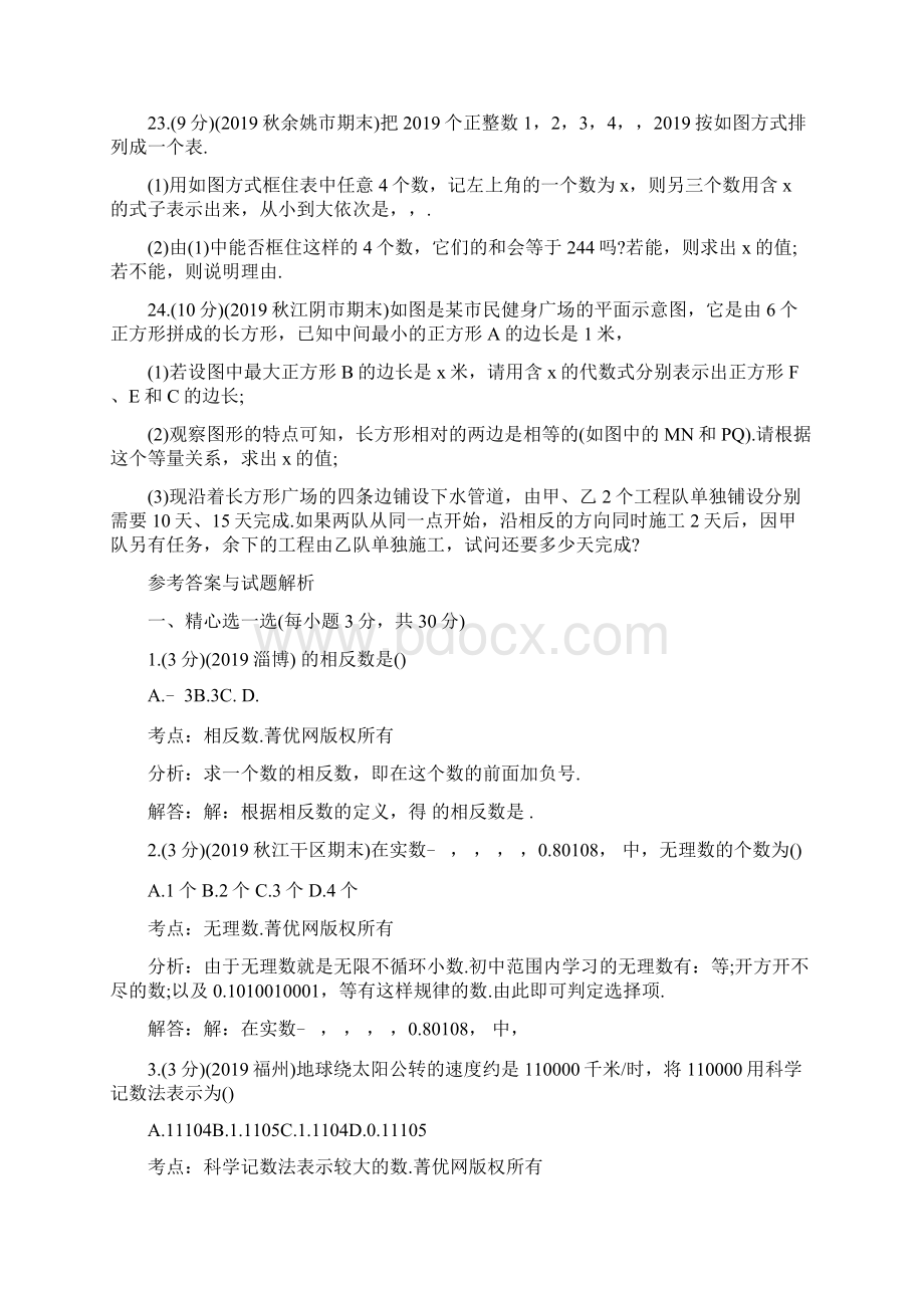 七年级上册数学期中练习题附答案语文文档格式.docx_第3页