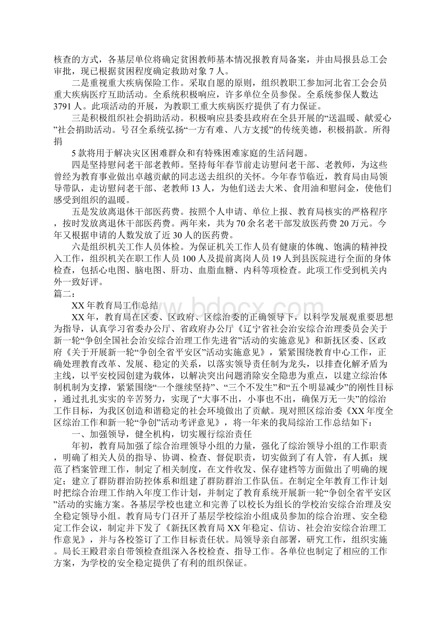 XX年教育局工会总结.docx_第2页