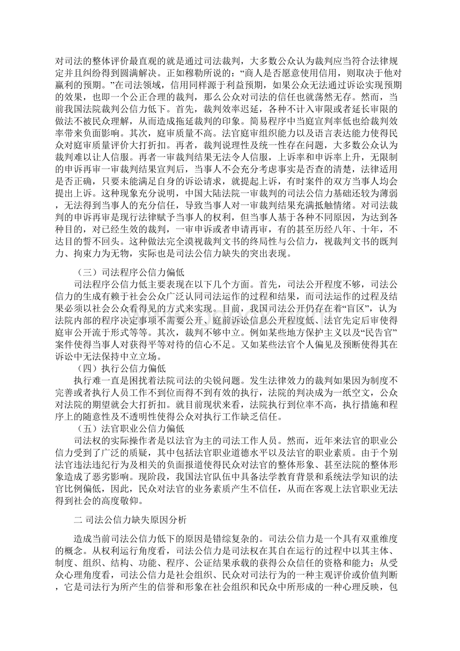 司法公正Word文档格式.docx_第2页