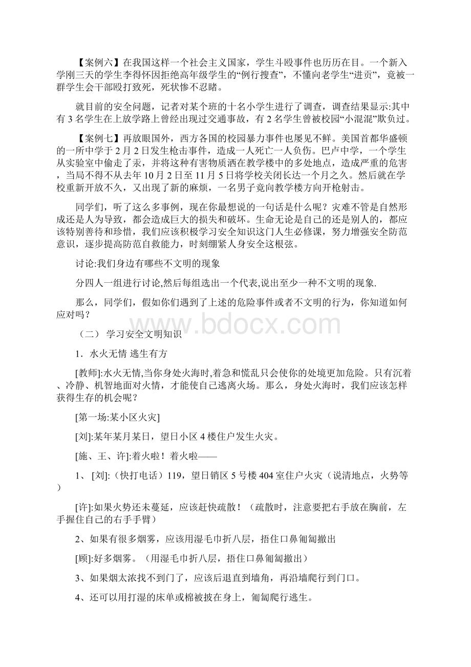 安全文明校园主题班会课.docx_第2页