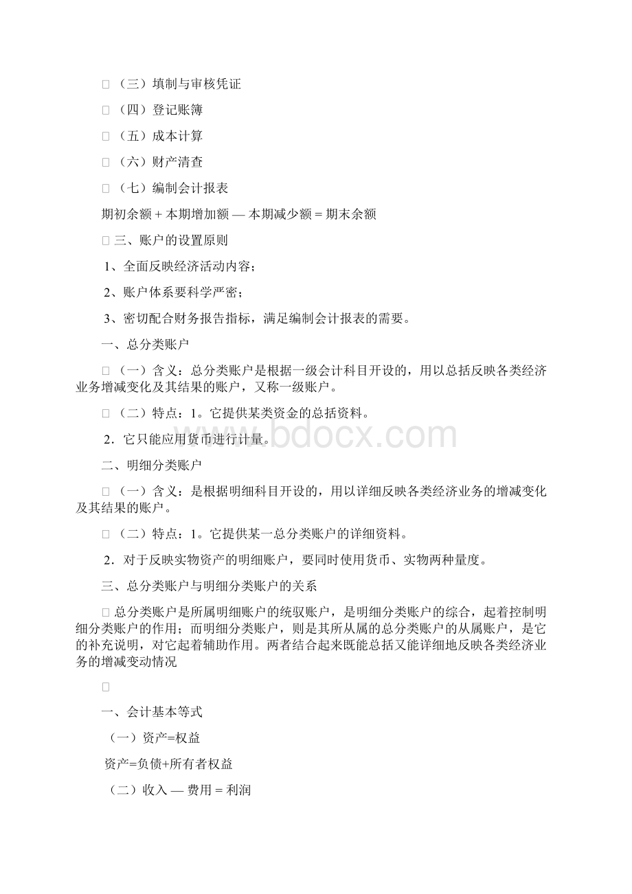 西方经济学微观部分Word文档格式.docx_第2页