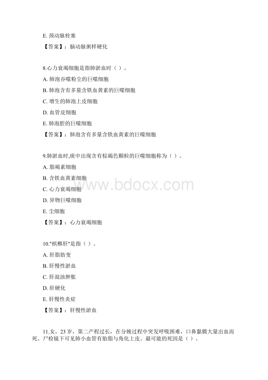 国家开放大学病理学与病理生理学形考任务1至4答案.docx_第3页