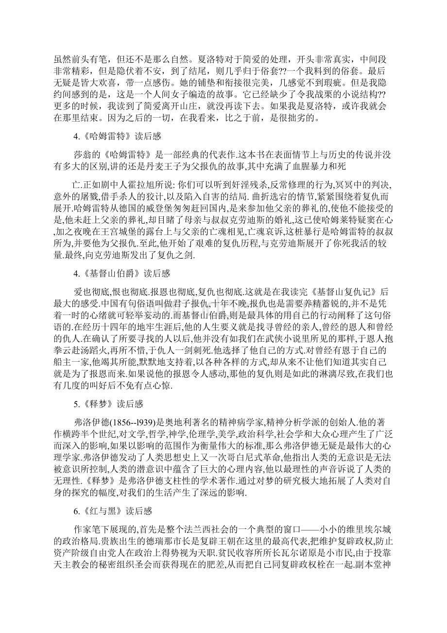 20篇读书笔记50Word下载.docx_第2页