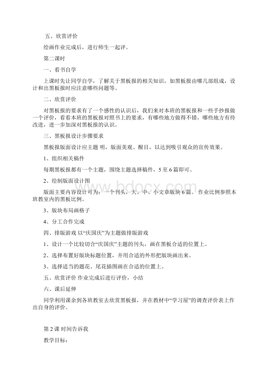 湘教版四年级上美术教案.docx_第2页