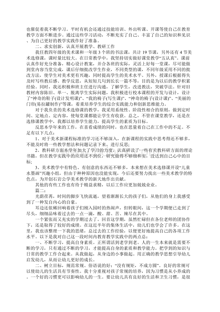 教师期末个人总结与自我评价三篇.docx_第2页