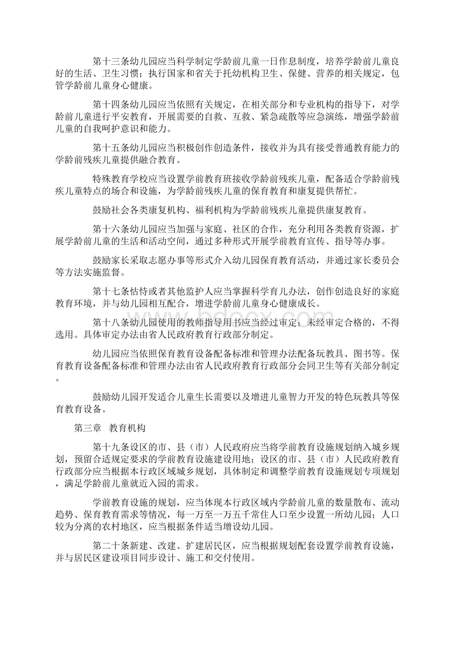 江苏省学前教育条例之欧阳总创编.docx_第3页