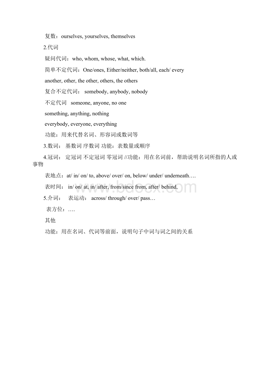 十大词性 句子成分基本句型讲解练习附.docx_第2页