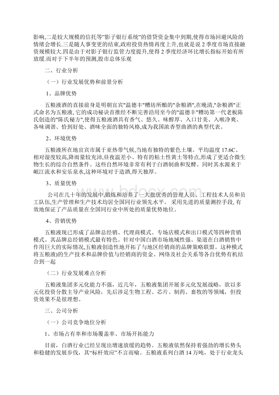 五粮液证券投资学论文.docx_第3页