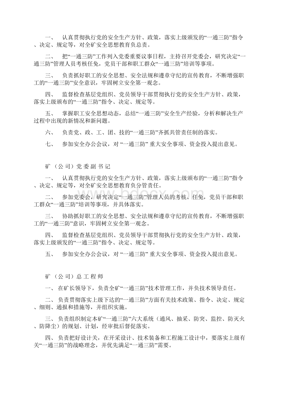 淮南矿业集团矿井瓦斯治理学习考察报告.docx_第3页