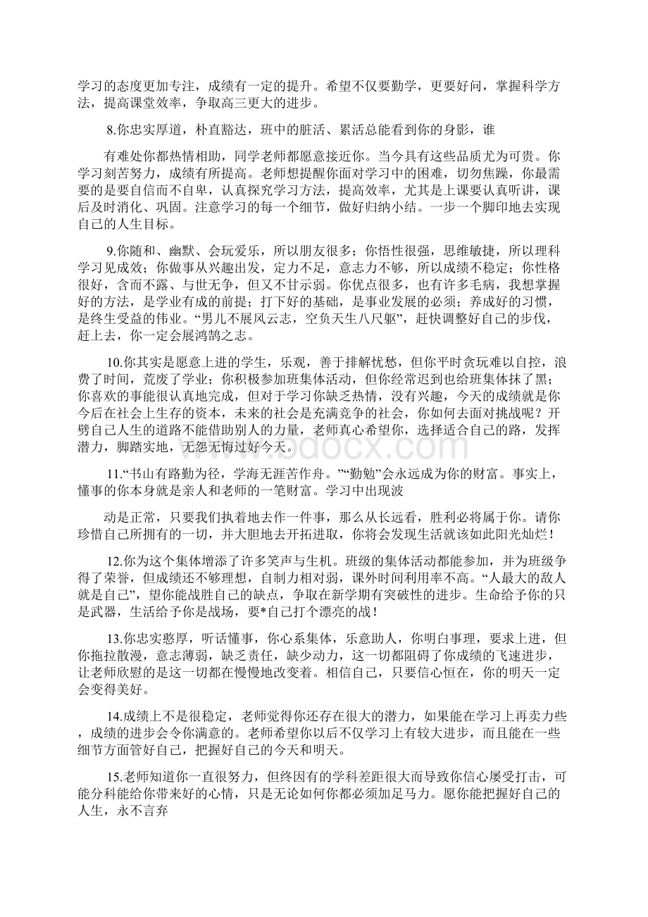 评语大全之教师学年综合评语.docx_第2页