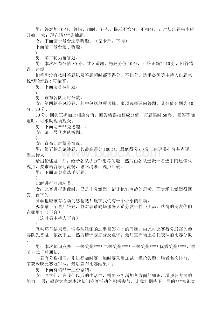 医学主持稿.docx_第3页