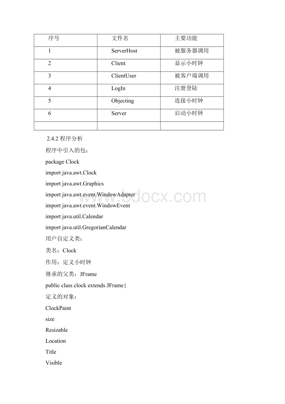 JAVA项目实验报告Word文档格式.docx_第3页