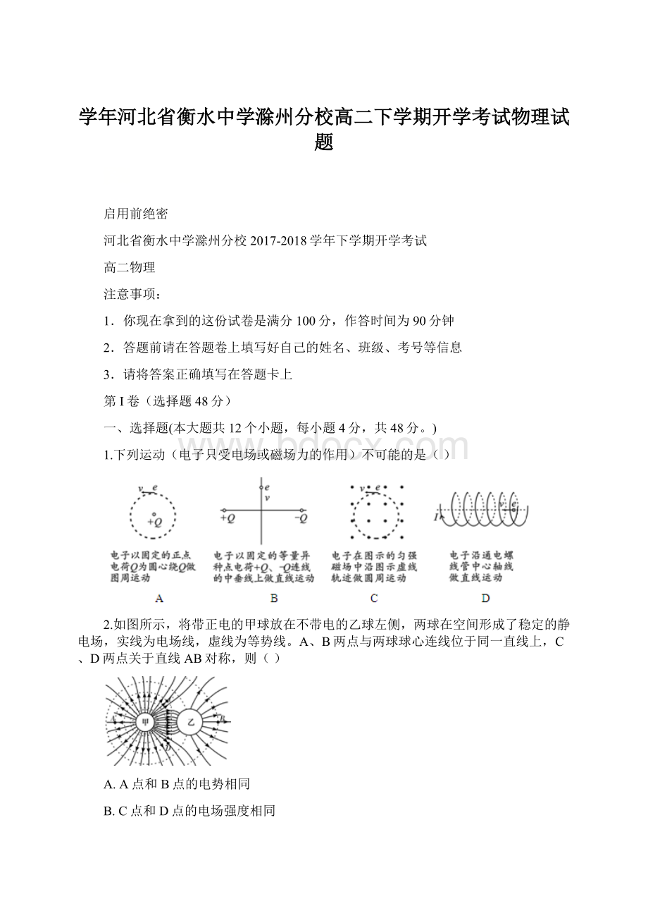 学年河北省衡水中学滁州分校高二下学期开学考试物理试题Word格式文档下载.docx