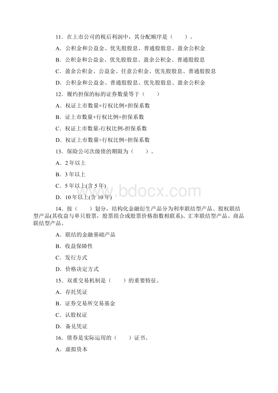 证券从业资格考试真题及答案5科.docx_第3页