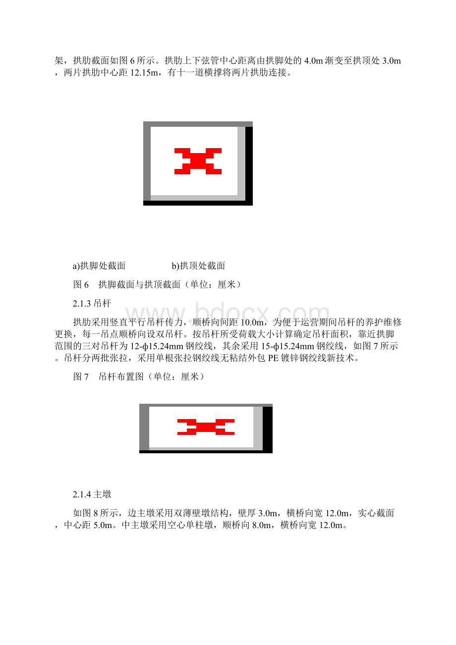 宜昌长江大桥大跨度连续刚构柔性拱新型组合桥式结构研究Word文档格式.docx_第3页