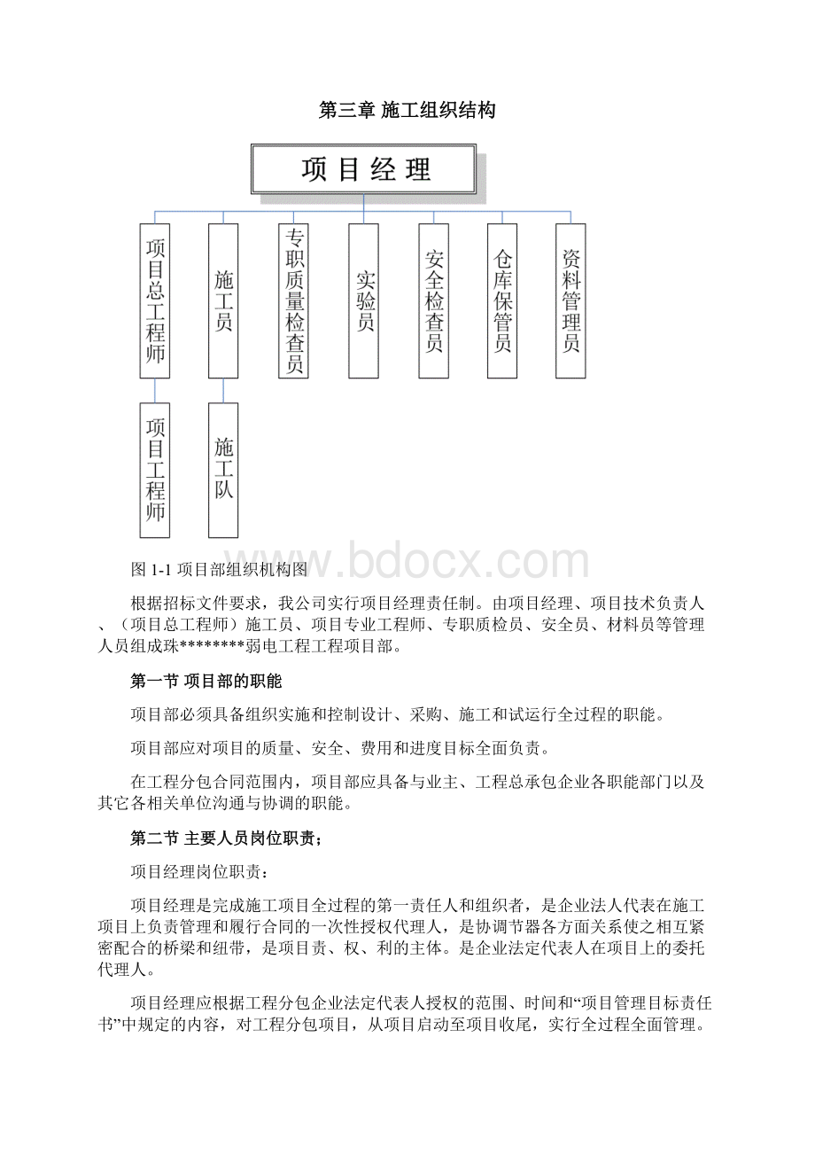 弱电智能化施工组织设计方案Word文档格式.docx_第3页